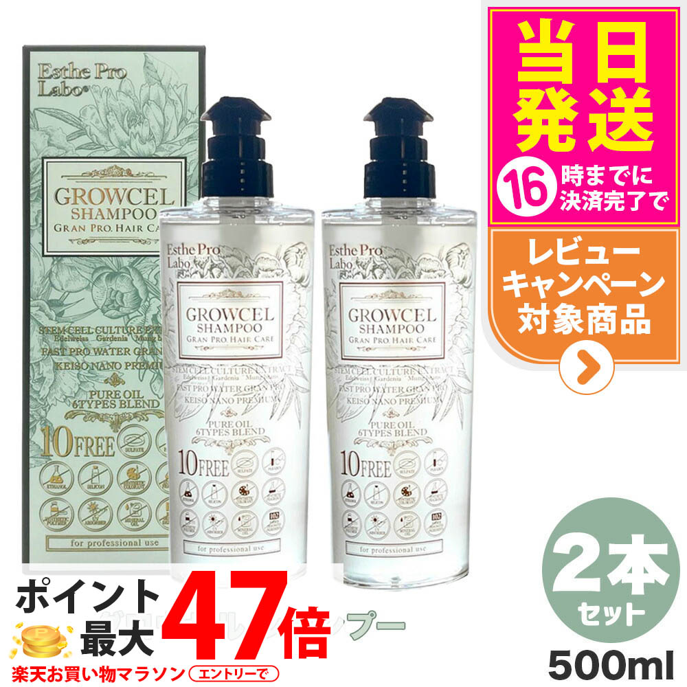 楽天市場】[Esthe Pro Labo]エステプロラボ グロウセル シャンプー