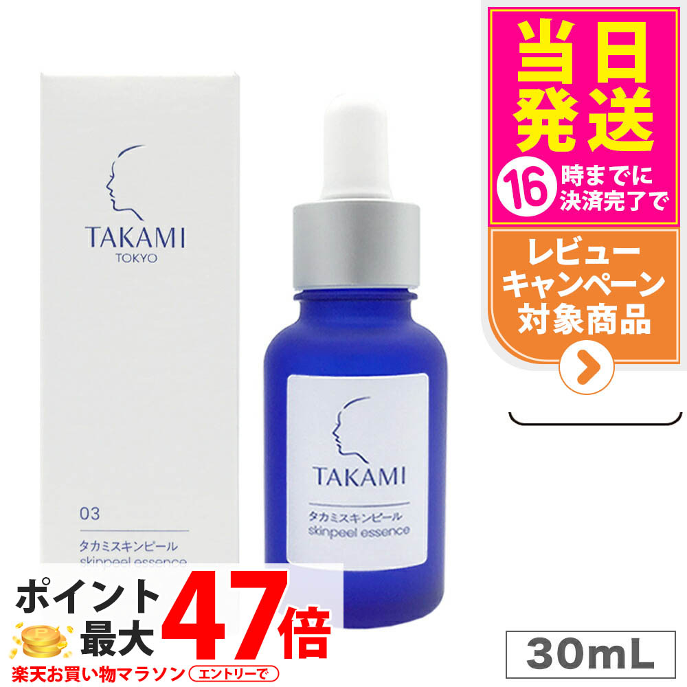 TAKAMI SPエッセンス 30ml 2本セット 楽天市場】【なくなり次第終了】タカミ 夏肌スペシャルケア