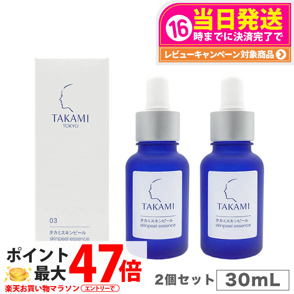 TAKAMI タカミ スキンピール ＆ローション＆クリーム 3点set！新品 TAKAMI タカミ スキンピール ＆ローション＆クリーム 3点set！新品