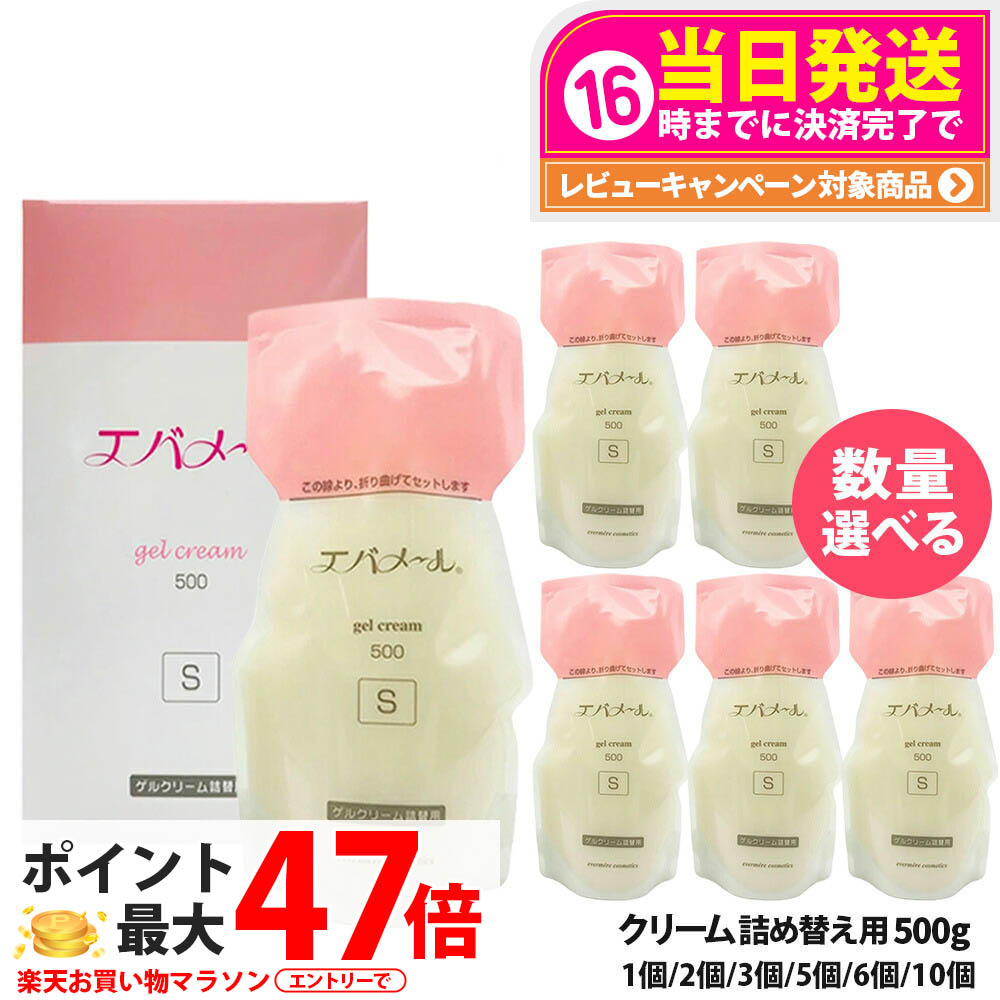 エバメール 先だつもの皮膚軟化剤 S手合い 本体 / 詰替用 500g EVERMERE 保湿皮膚軟化剤 顔 図体 レフィル つめかえ用 保湿 洗い濯ぎ ピーリング オールインワン先だつもの ジェル レフィルクレンジング 1/2/3/5/6/10個 貨物輸送無料