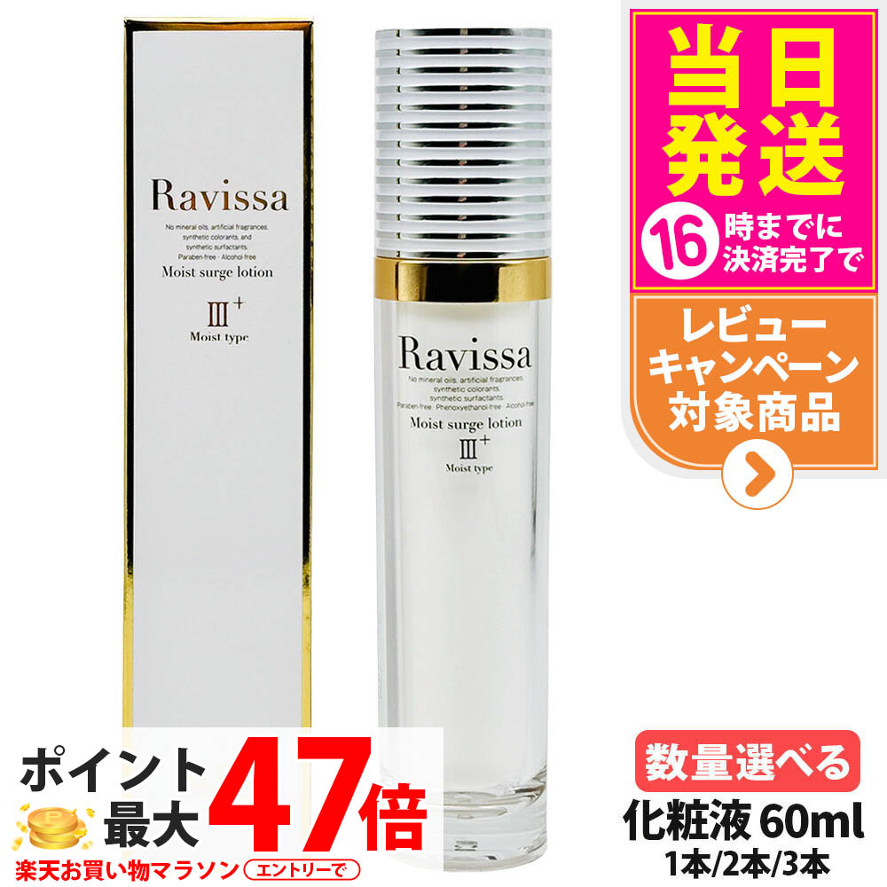 楽天市場】【リニューアル】ラヴィーサ Ravissa ディープサージ
