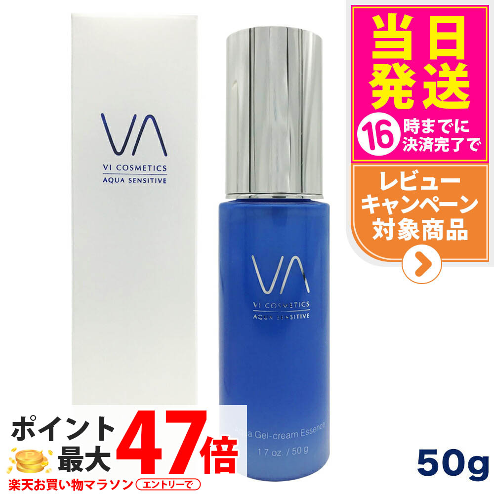 【3本セット 国内正規品】 VI COSMETICS ヴィコスメティクス アクアセンシティブ ジェルクリームエッセンス 50g 保湿ジェルクリーム 保湿 送料無料 格安，低価 【3本セット 国内正規品】 VI COSMETICS ヴィ