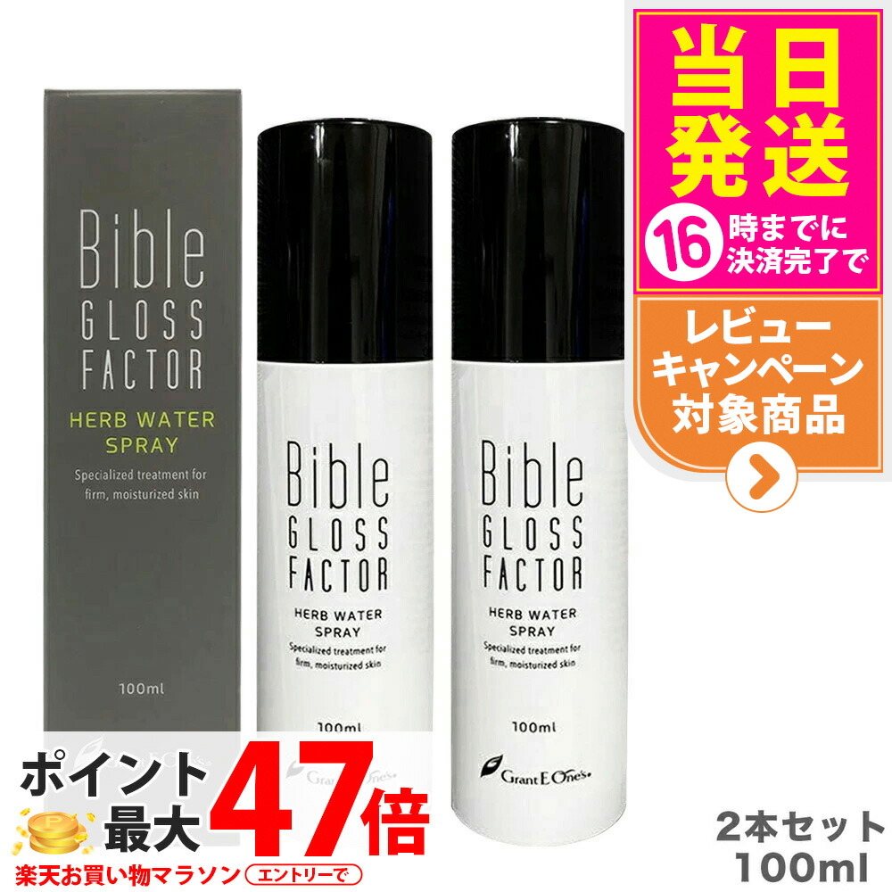 Bible GLOSS FACTOR ハーブエッセンス 200ml バイブル グロスファクター 200ml ハーブエッセンス 美容液