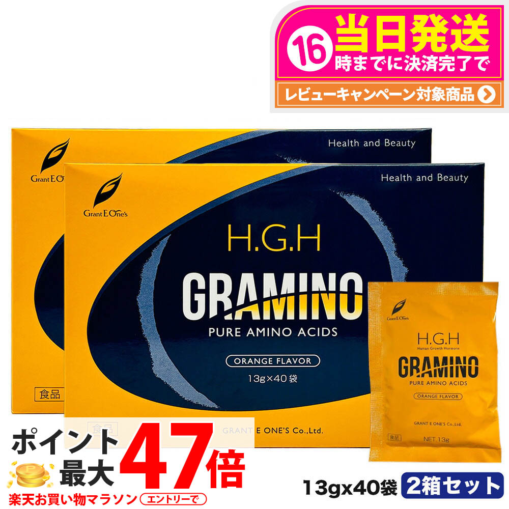 【正規品 2個セット】H.G.H GRAMINO アミノ酸 トイーワンズ 13ｇ×40包 HGH SUPER BLACK LABEL hgh HGH エイチジーエイチ 送料無料 20,860円
