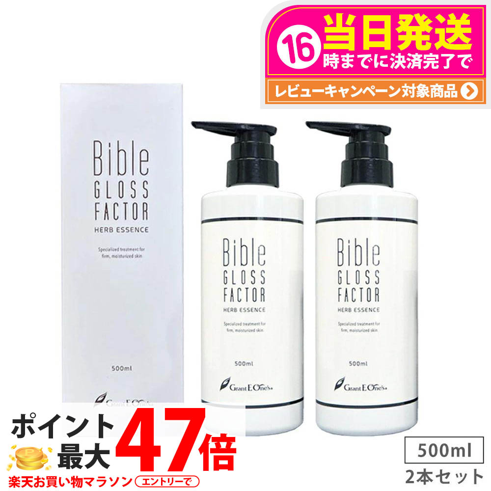 【新品未開封】バイブルグロスファクター ハーブエッセンス 500ml 1本 楽天市場】Bible GLOSS FACTOR バイブルグロスファクター ハーブ
