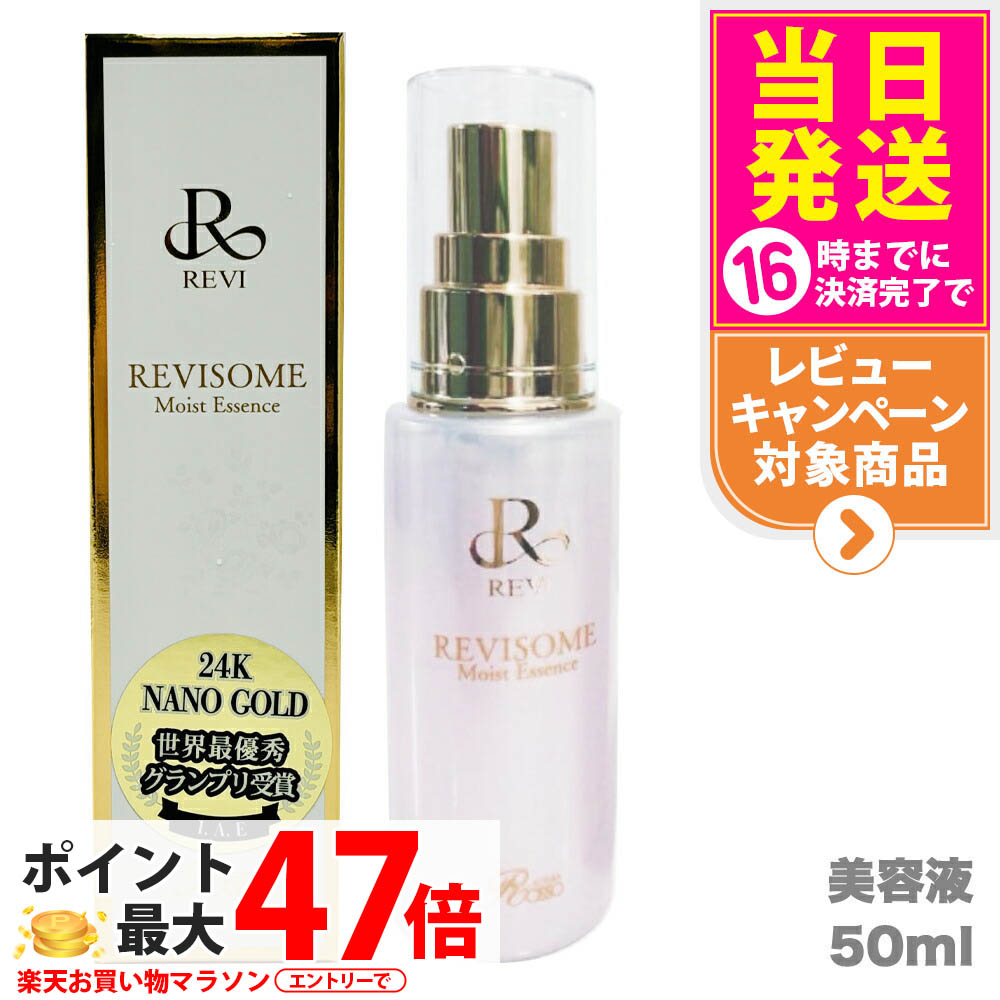 ルヴィソーム　モイスト化粧水と美容液のセット REVI ルヴィソーム モイストエッセンス 50ml 美容液 ソーム