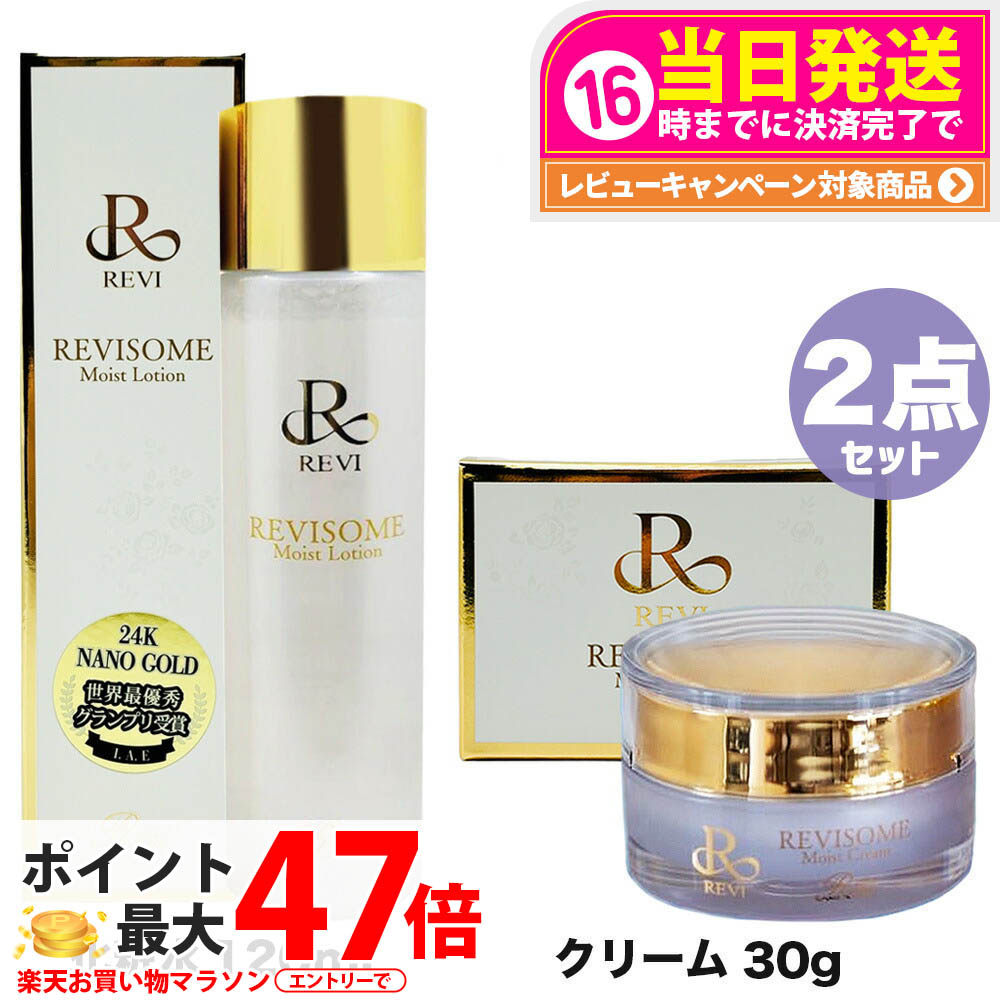 【2点セット 国内正規品】REVI ソームモイストローション 120ml 化粧水 モイストクリーム 30g 保湿クリーム REVISOME スキンケア ホームエステ ルヴィ 送料無料