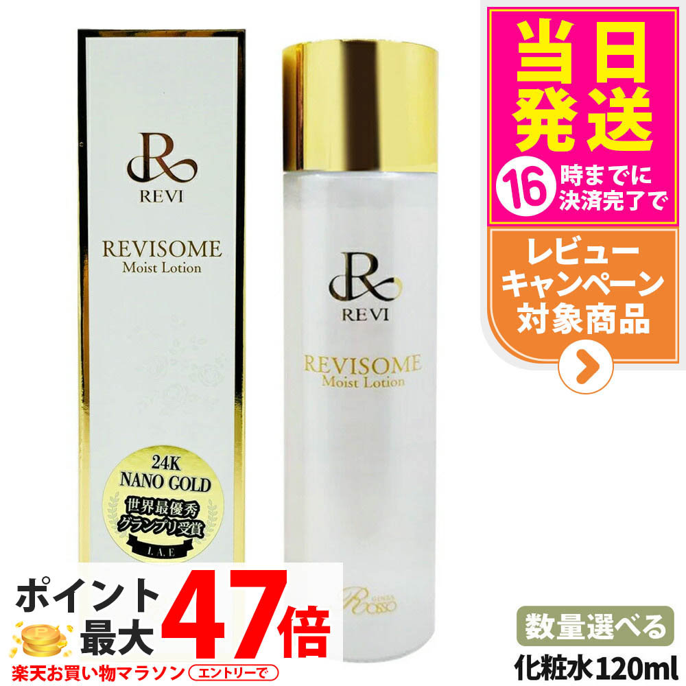 【選べる 国内正規品】REVI ソームモイストローション 120ml 化粧水 REVISOME スキンケア ホームエステ ルヴィ 送料無料｜tokitome cosme