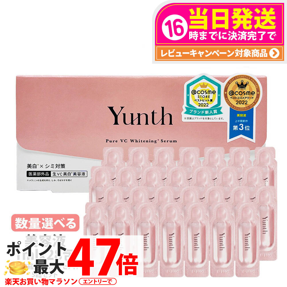 楽天市場】【種類選べる 国内正規品】Yunth ユンス 生ビタミンC