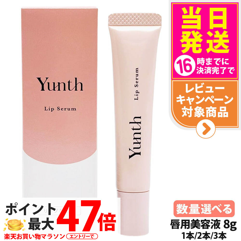 楽天市場】【国内正規品】Yunth ユンス 生VCリップ美容液 リップセラム