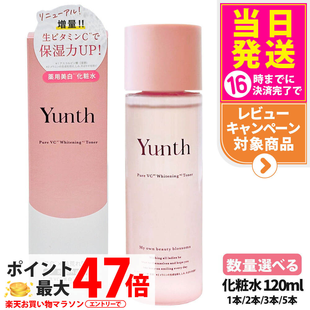 【新品未開封】Yunthビタミン美容液 ×２箱　美白化粧水 120ml×3本 Yunth ユンス 生ビタミンC 美容液 生VC美白美容液 28包入り 生VC 美白
