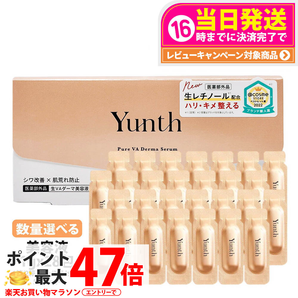 Yunth ビタミン美白美容液　×5箱分　★定価より1200円お得★ 楽天市場】【種類選べる 国内正規品】Yunth ユンス 生ビタミンC