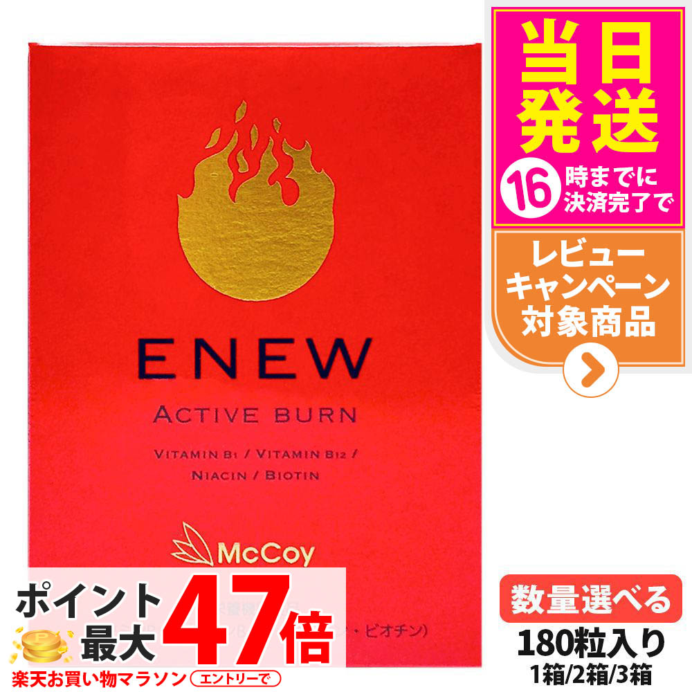 ENew Active Burn ダイエットサプリ 楽天市場】【国内正規品 賞味期限2027/11】McCoy マッコイ ENEW