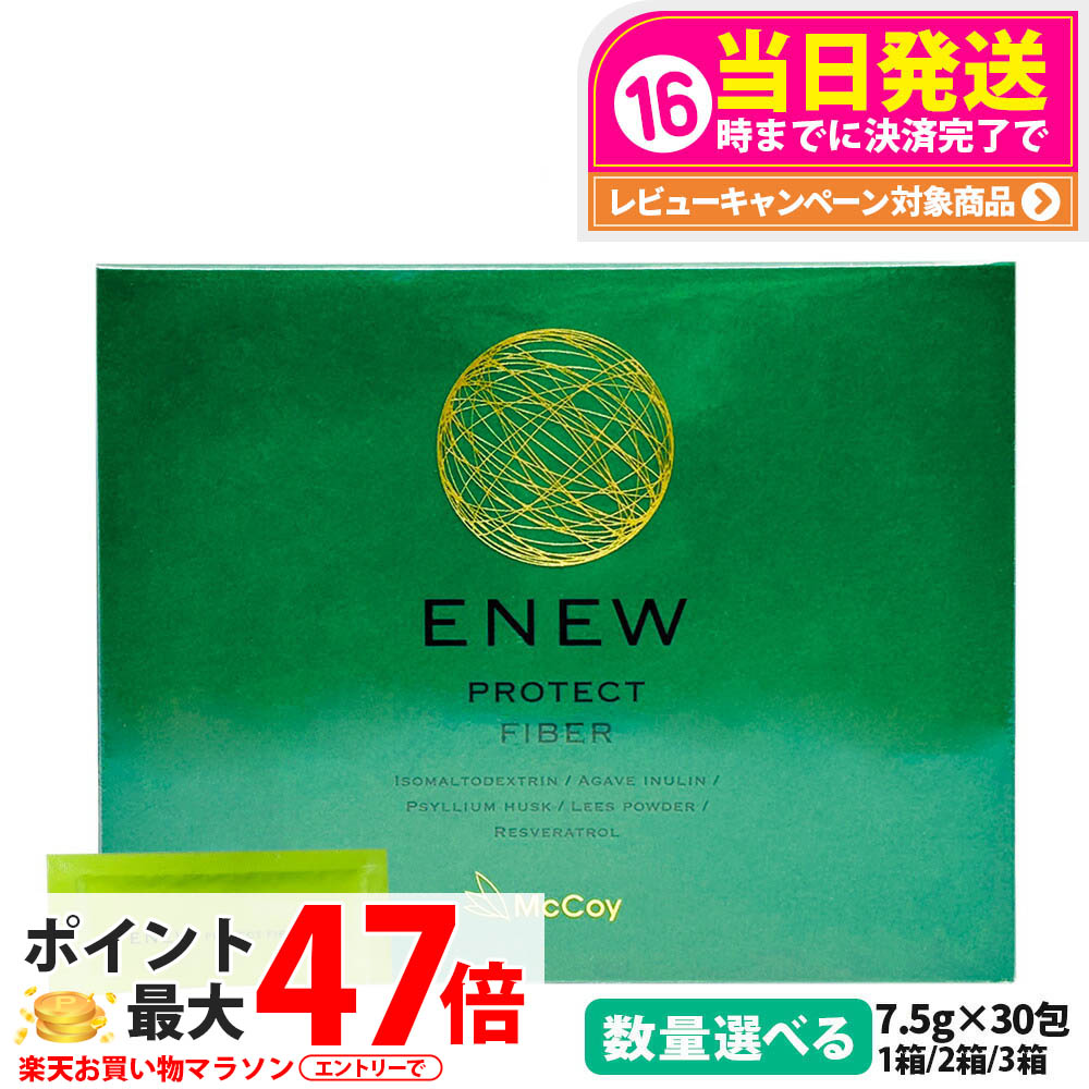 エニュー　プロテクトファイバー二箱 楽天市場】セット割商品【送料無料】【正規品】【サロン専売品