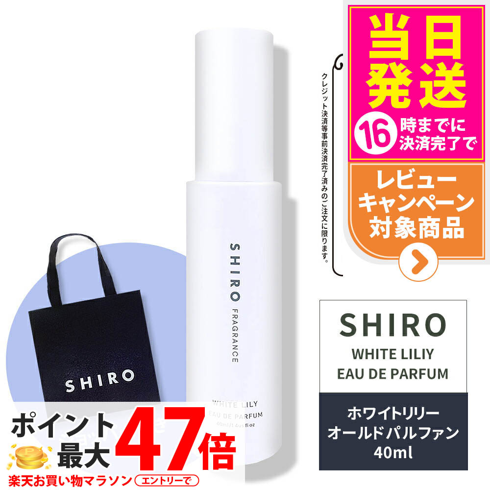 いちごみるく！フローラリリー　ホワイトフローラル　6本セット 楽天市場】【正規袋付き・リニューアル】SHIRO シロ ホワイト