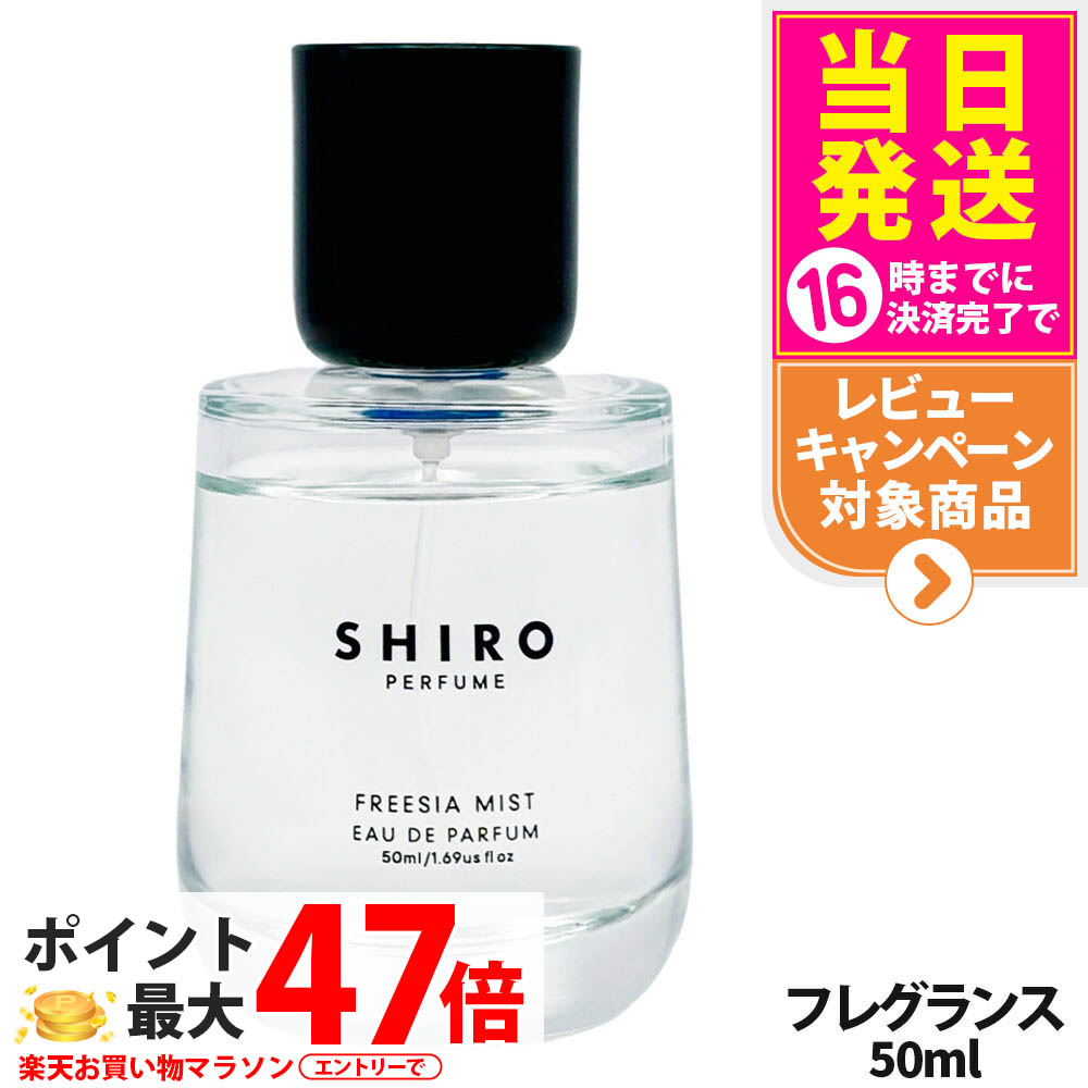 楽天市場】【正規袋付き・箱なし】SHIRO シロ サボン オード
