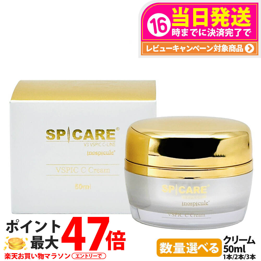 スピケア　クリーム　2個　SPICARE V3 VSPIC C Cream クーポン配布中・正規販売店・即日発送】V3 VSPIC C クリーム | V3