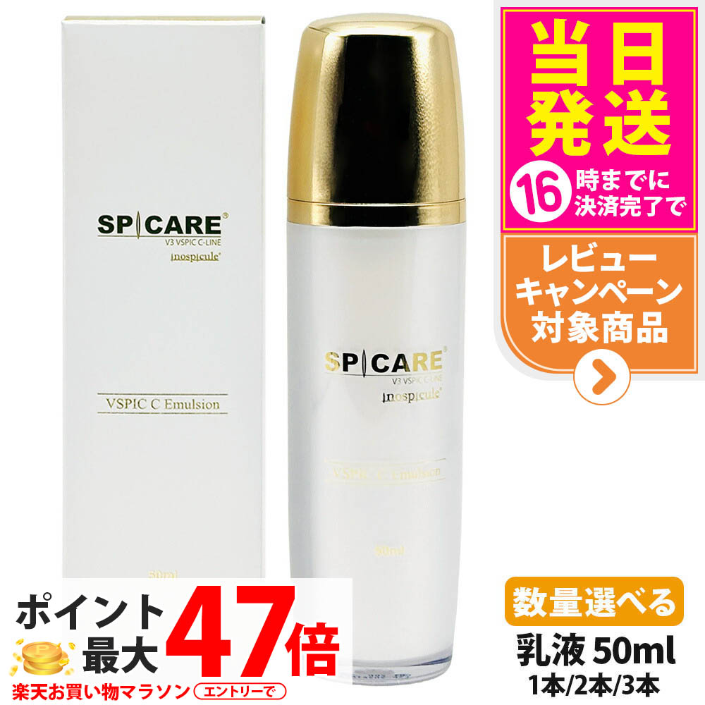 SPICARE V3 VSPIC C Emulsion エマルジョン　乳液 V3 VSPIC C エマルジョン / SPICARE(乳液, スキンケア・基礎