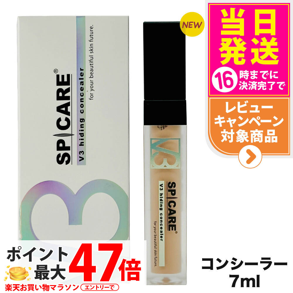 【訳あり】SPICARE V3ハイディングコンシーラー2本 楽天市場】送料無料☆スピケア V3 ハイディングコンシーラー 7ml
