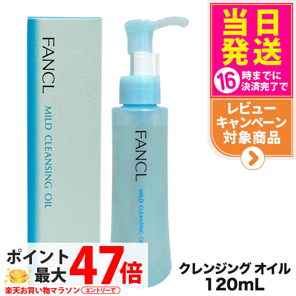 FANCL マイルドクレンジングオイル 120+20mL×10個セット 楽天市場】マイルドクレンジング オイル 10包 【ファンケル 公式