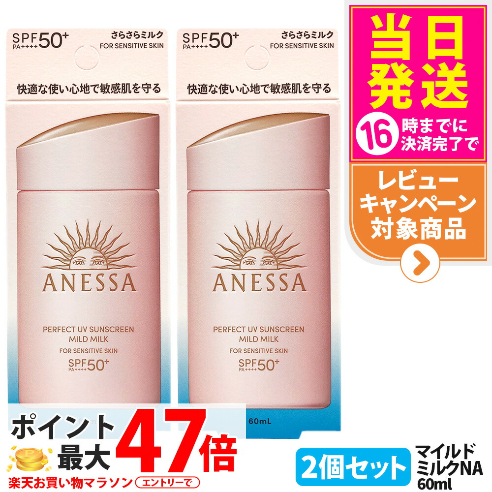 楽天市場】ANESSA (アネッサ) パーフェクトUV スキンケアミルク NA