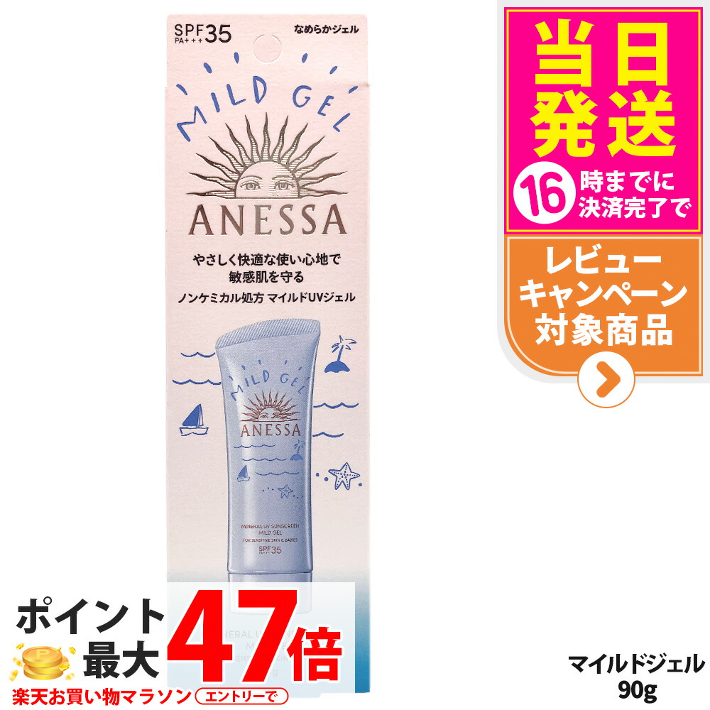 楽天市場】資生堂 アネッサ ブライトニングUV ジェル N 90g SPF50+