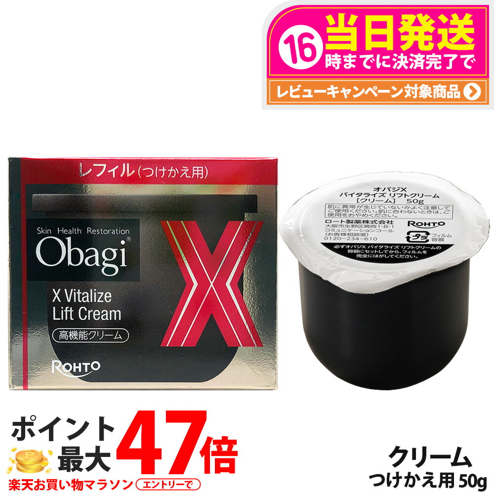 楽天市場】【国内正規品・2025年新発売】Obagi オバジX ダーマ