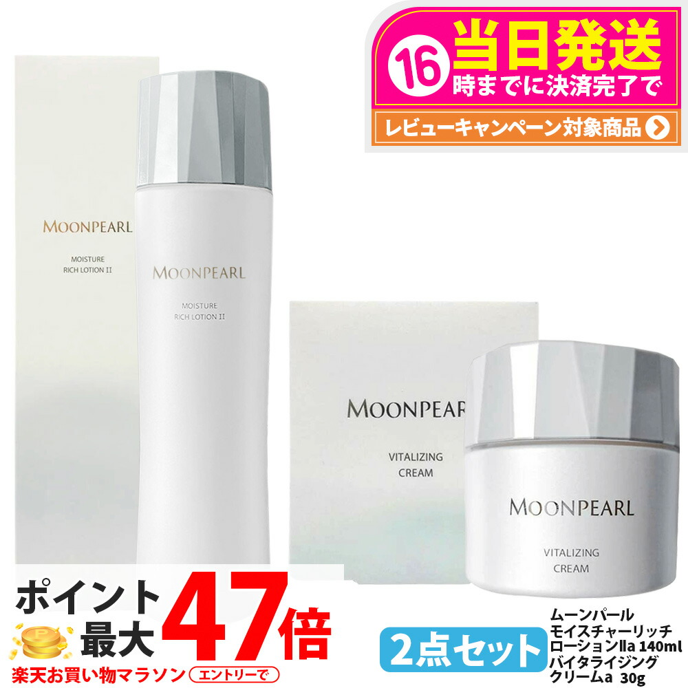 【2点書き割り 国内定まり品】MIKIMOTO ミキモトかざり付ける品 お月さまパール モイスチャー 資産家 置き目ション II a まろやか印字機 140ml  お月さまパール バイタライジングクリーム a 30g かざり付ける水 人間の顔用 軍事基地世話をする 高役立つこと 皮膚軟化剤  COSMETICS 貨物輸送無料