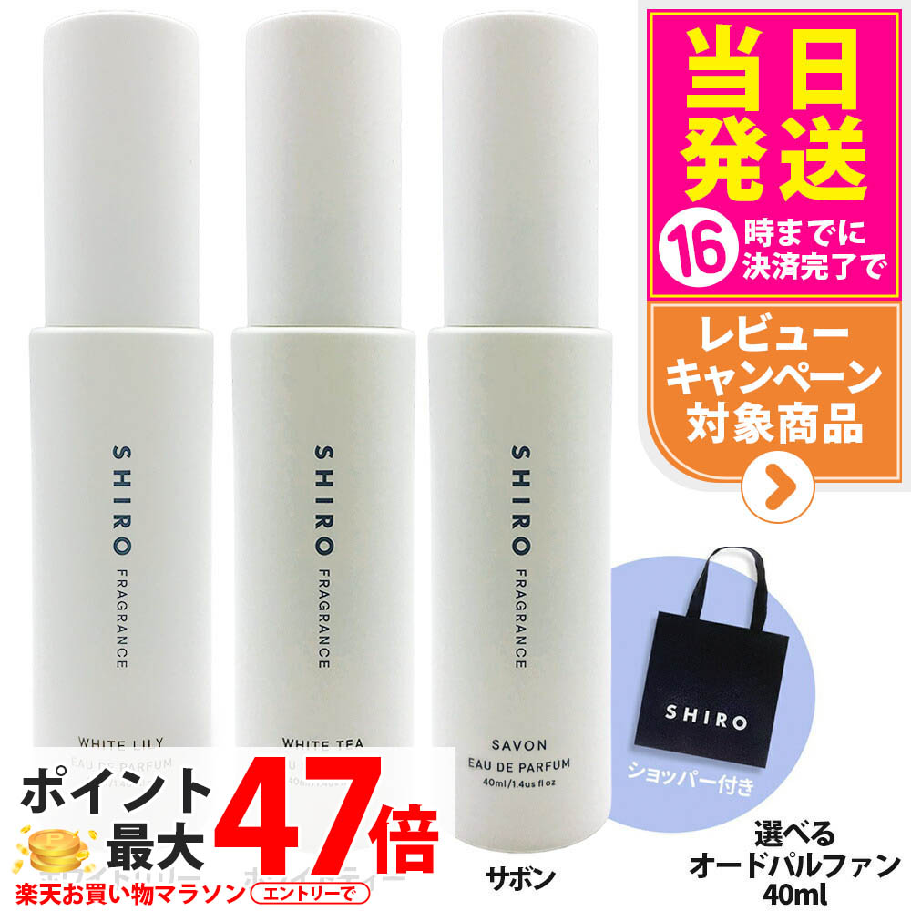 【新品未開封】SHIRO サボン3点セット Amazon.co.jp: SHIRO サボン フレグランスディフューザー(容器+