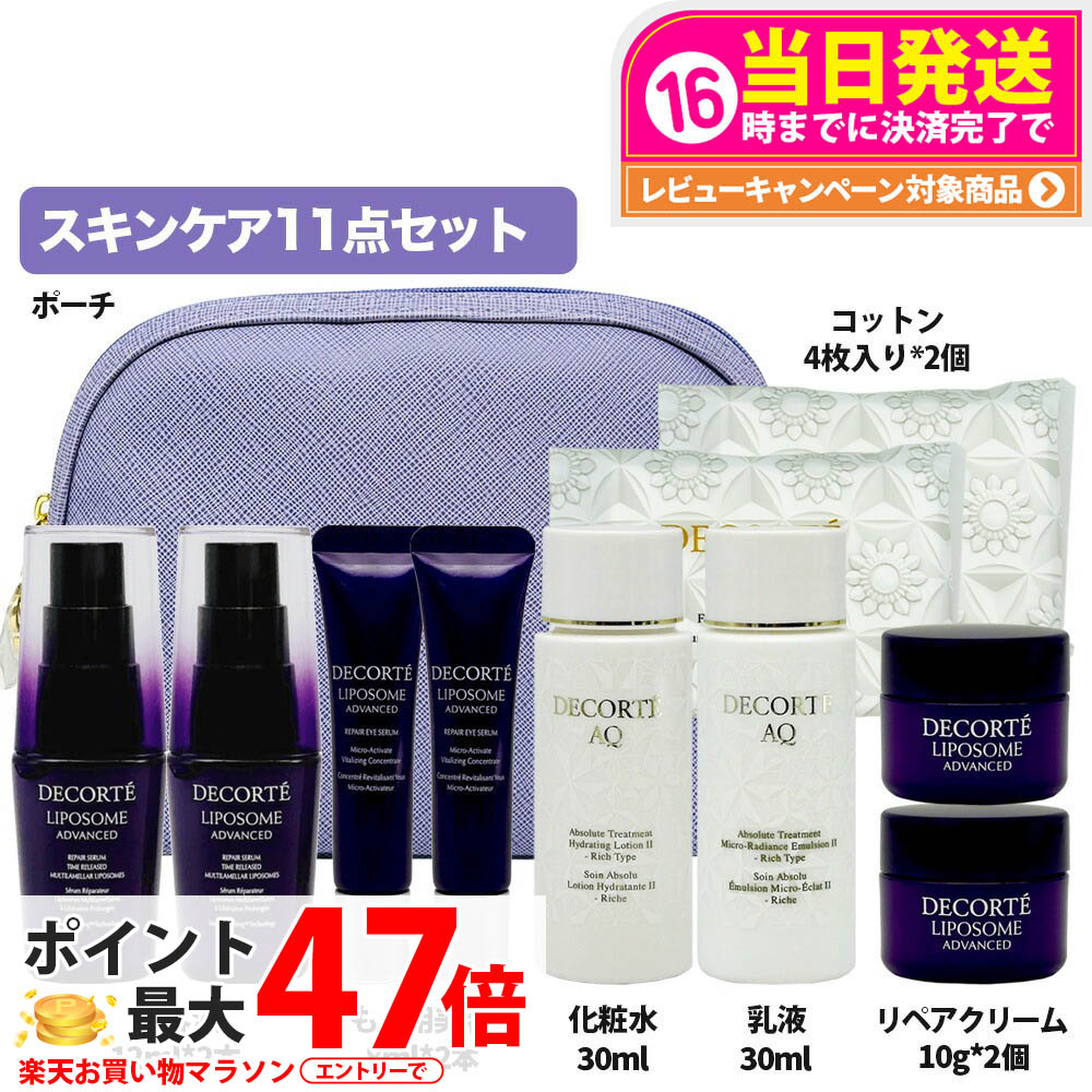 楽天市場】【11000円相当】コスメデコルテ AQ トラベルキットII