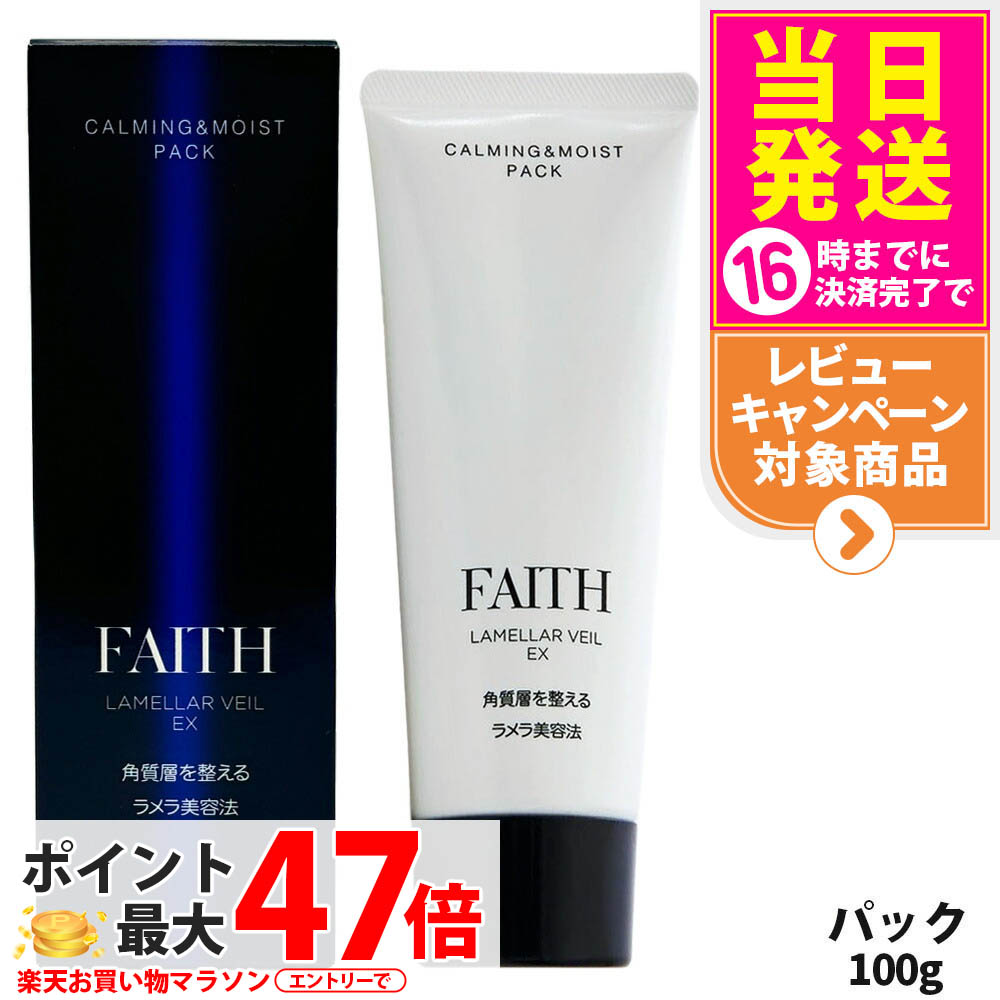 FAITH 人間の顔 ラメラベールEX カーミング モイスト 容器に並べる 100g 洗顔料 先だつもの状容器に並べる 貨物輸送無料