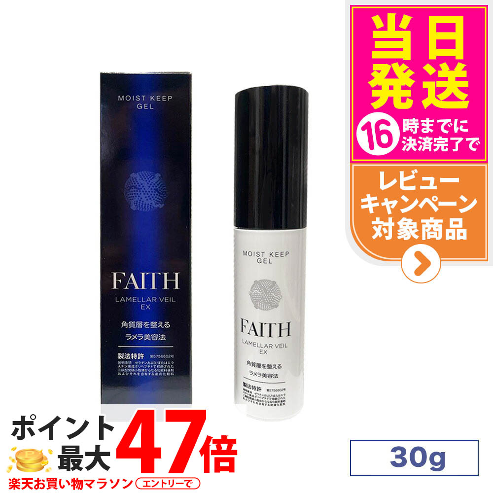 【2個セット・国内正規品】FAITH フェース ラメラベールEX モイストキープ エッセンス 美容液 基礎化粧品 美容液 スペシャルケア ラメラ美容法 50ml　あす楽 楽天市場】FAITH フェース ラメラベールEX モイストキープ エッセンス