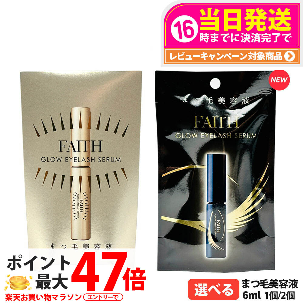 【未開封品】フェース グロウアイラッシュセラム まつ毛美容液 6ml 4個セット スキンケア発想のまつ毛美容液 フェース グロウアイラッシュ