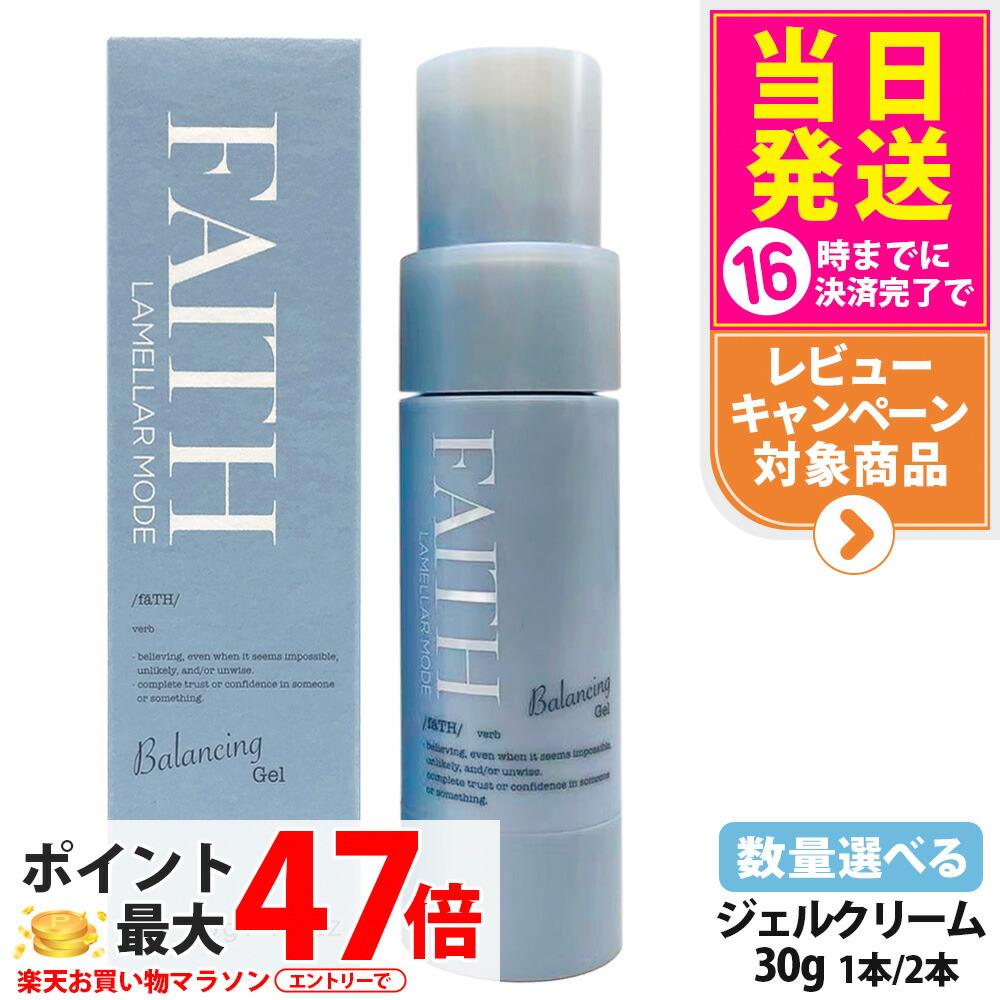 人間の顔 FAITH ラメラモード バランシング先だつもの 30g 保湿ジェルクリーム かわき切る 保湿 美容液 皮膚軟化剤 うるおい 赤ちょうちん一人占め 美容室一人占め 1/2本 貨物輸送無料