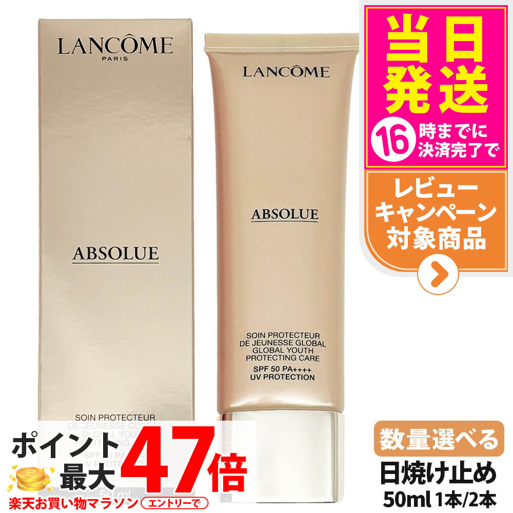 ★LANCOME　アプソリュUV★ ランコム / アプソリュ UVの公式商品情報｜美容・化粧品情報は