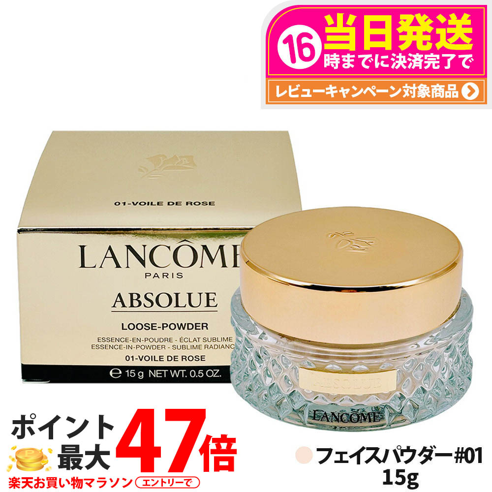 ランコムABSOLUE ルースパウダー 01 VOILE DE ROSE 15g ab-cos_4936968813467