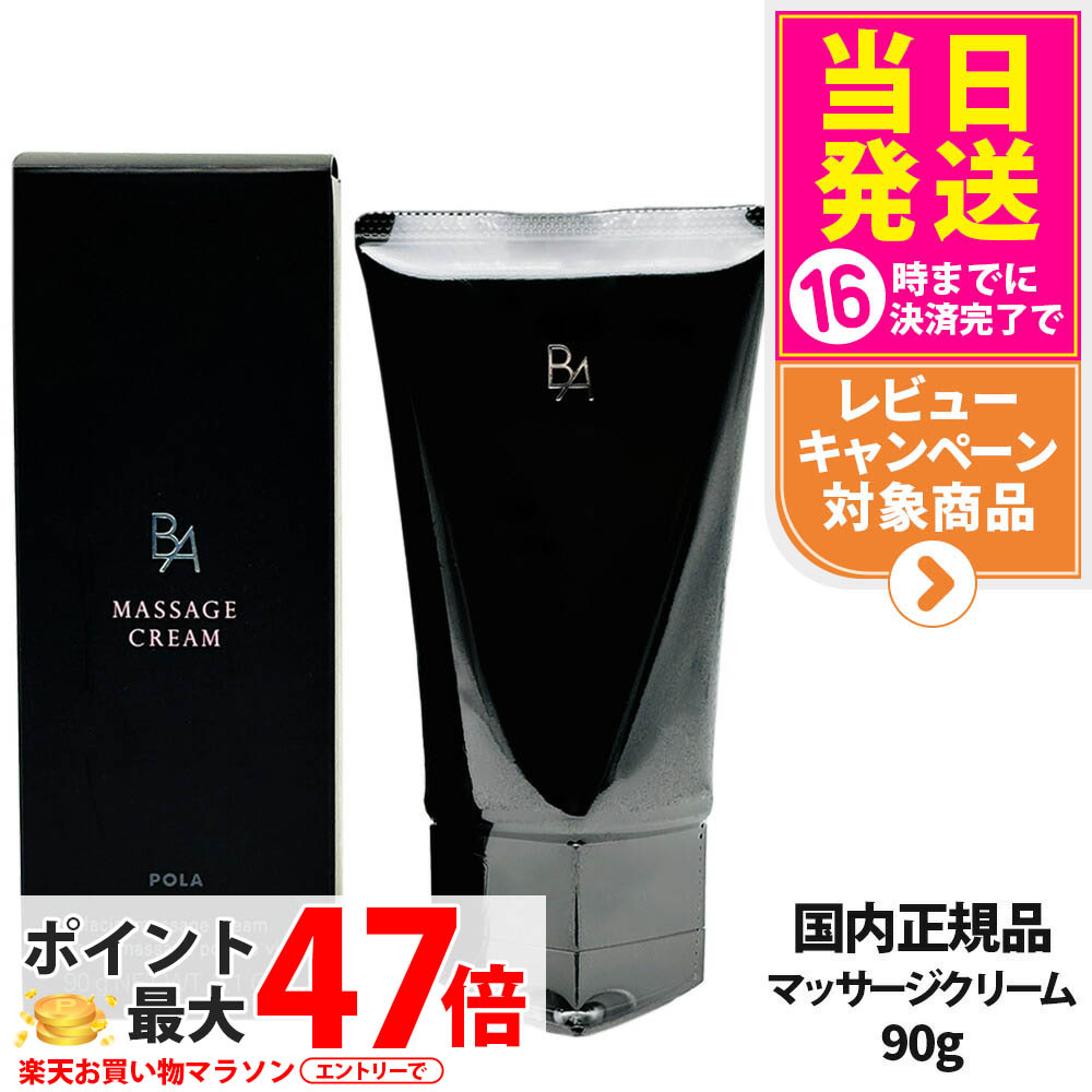 【国内正規品】POLA ポーラ B.A マッサージクリーム 90g フェイス用 マッサージ 保湿 エイジングケア 送料無料｜tokitome cosme