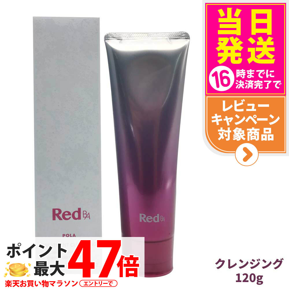 楽天市場】【国内正規品】POLA ポーラ Red B.A トリートメント