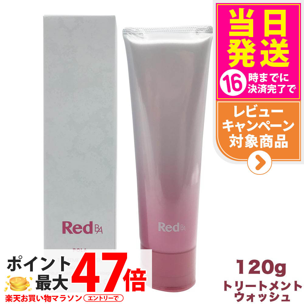 楽天市場】【国内正規品】POLA ポーラ Red B.A トリートメント
