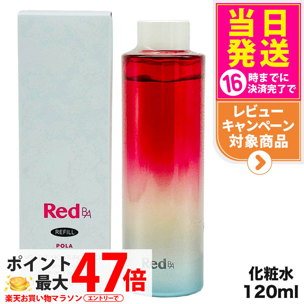 POLA RedB.Aローション、クリーム POLA RedB.Aローション、クリーム 楽天市場】pola ba レッドの通販