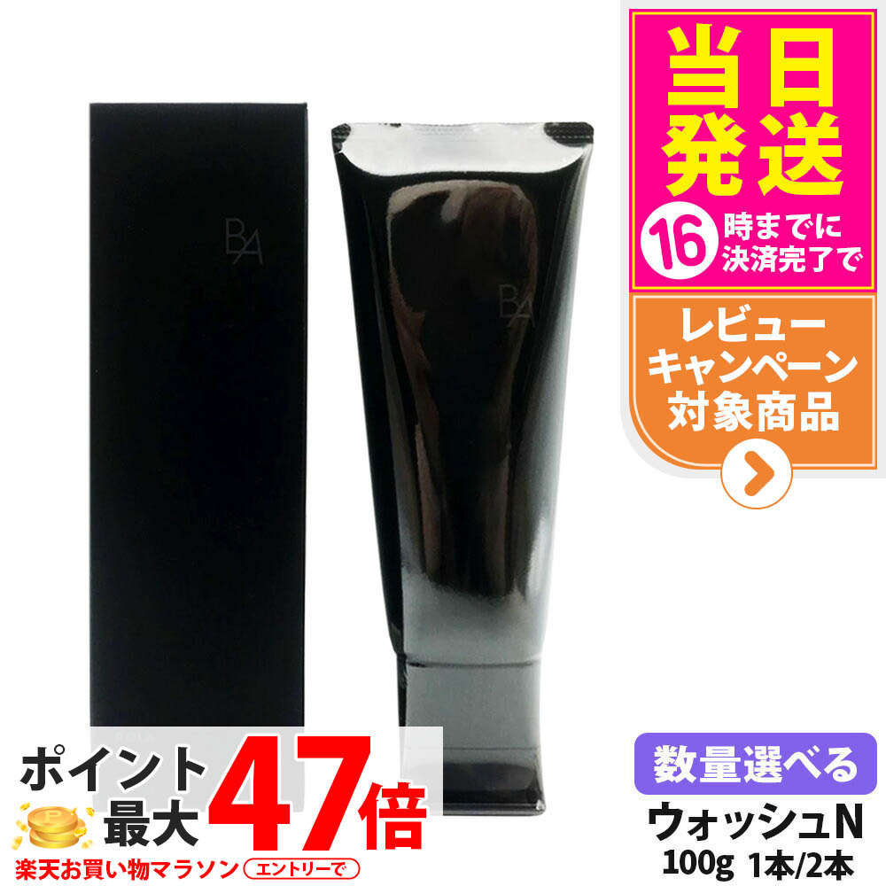 楽天市場】☆あす楽対応☆【国内正規品】POLA ポーラ B.A ウォッシュn