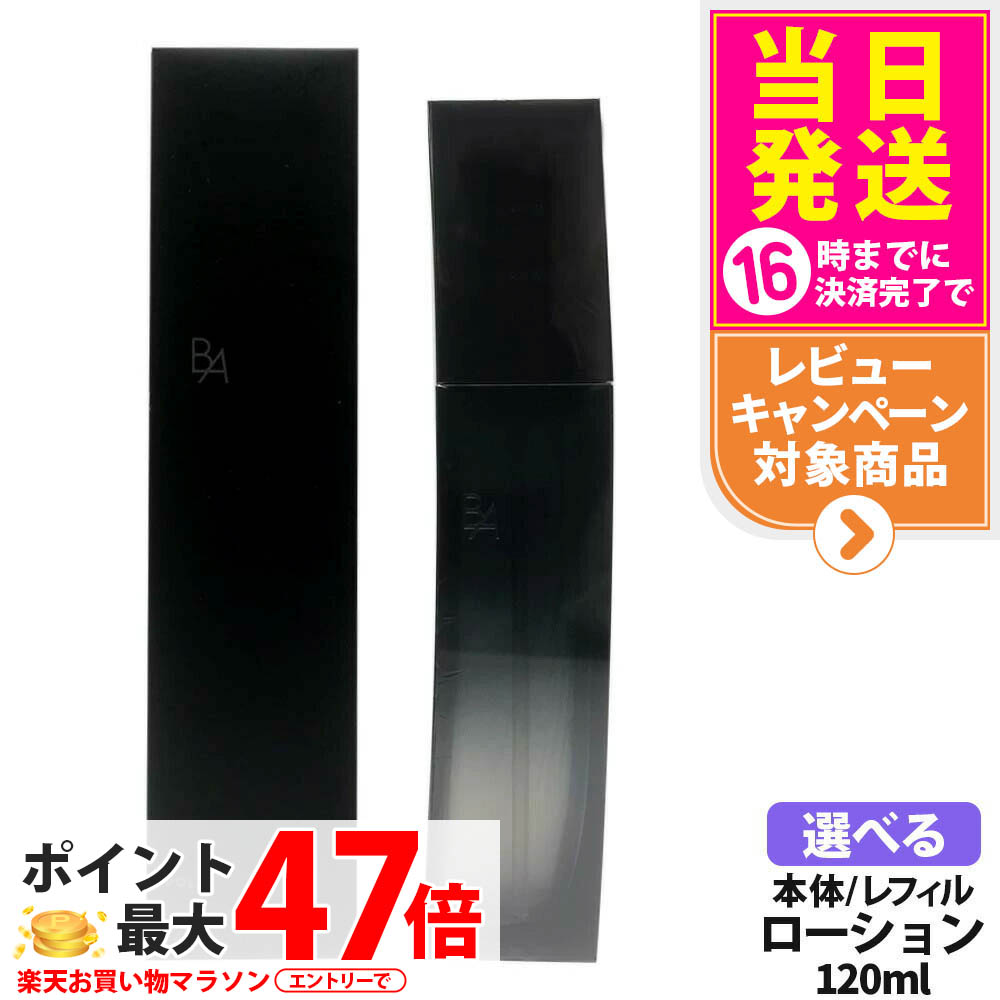 楽天市場】POLA ポーラ B.A ローション イマース 120mL 本体