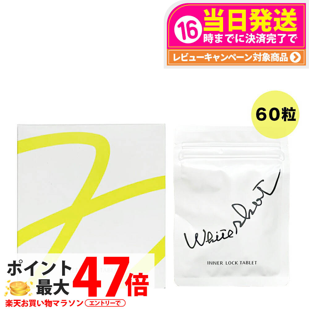 楽天市場】POLA ポーラ ホワイトショット インナーロック