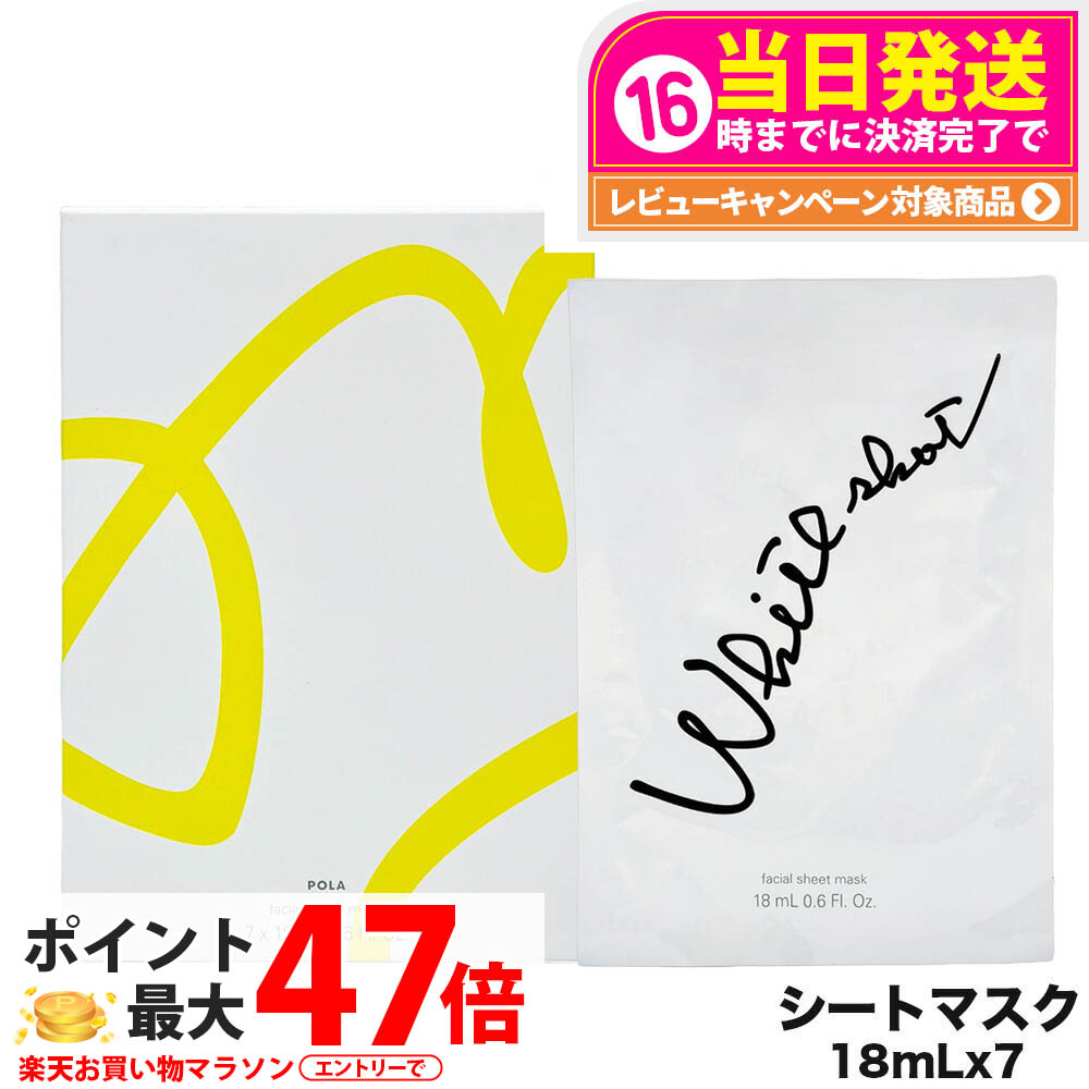 ポーラ ホワイトショット QX 美白マスク　新品 ホワイトショット マスク QXS: 商品詳細 | ポーラ公式