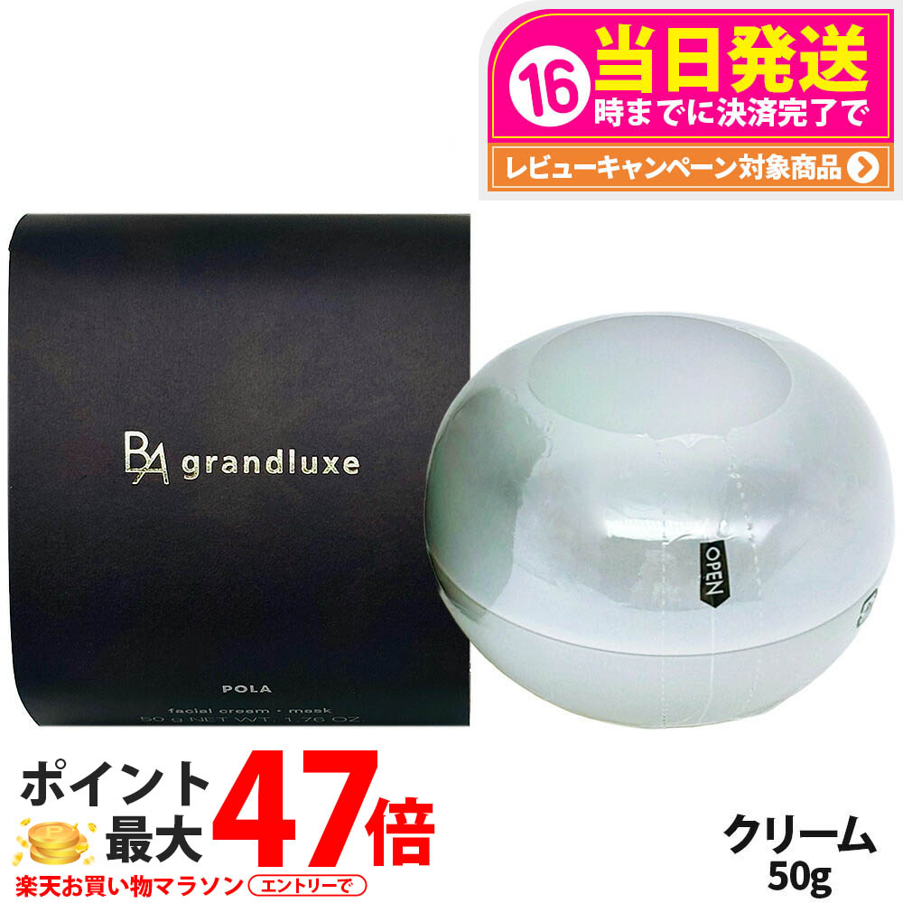 ポーラ B.A グランラグゼ O 4g (5個セット) 新発売】POLA BA グランラグゼO4g✖️5個