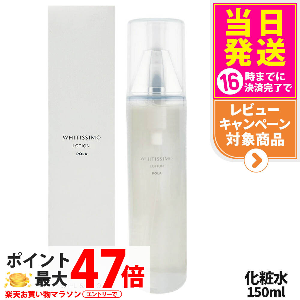 POLA ホワイティシモ　ローション＆ミルクリフィル2本セット Amazon.co.jp: 【医薬部外品】ポーラ ホワイティシモ 薬用ローション