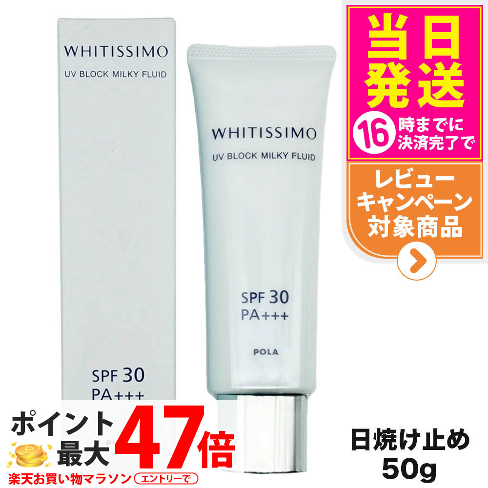 楽天市場】【国内正規品】POLA ポーラ ホワイティシモ UVブロック