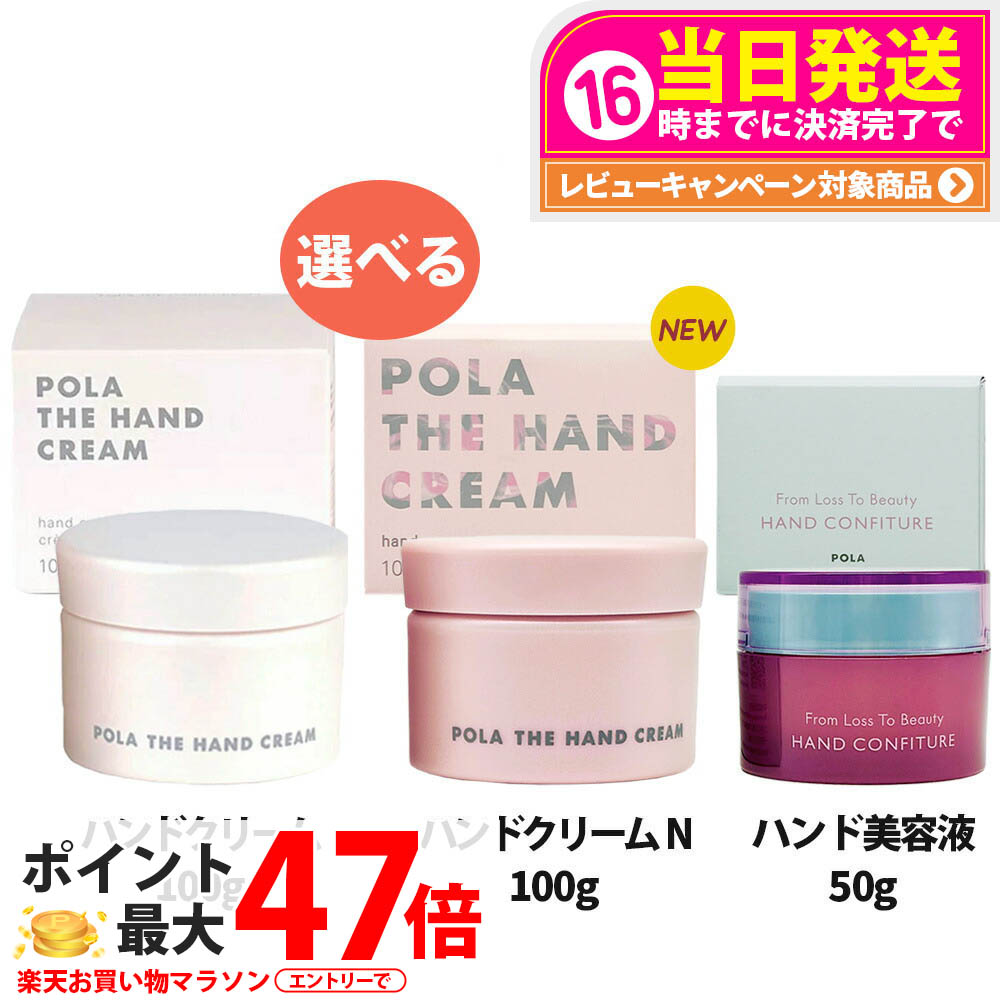 【新品未使用】4個セット POLA ザ ハンドクリーム 新品未使用】4個セット POLA ザ ハンドクリーム POLA - ポーラ
