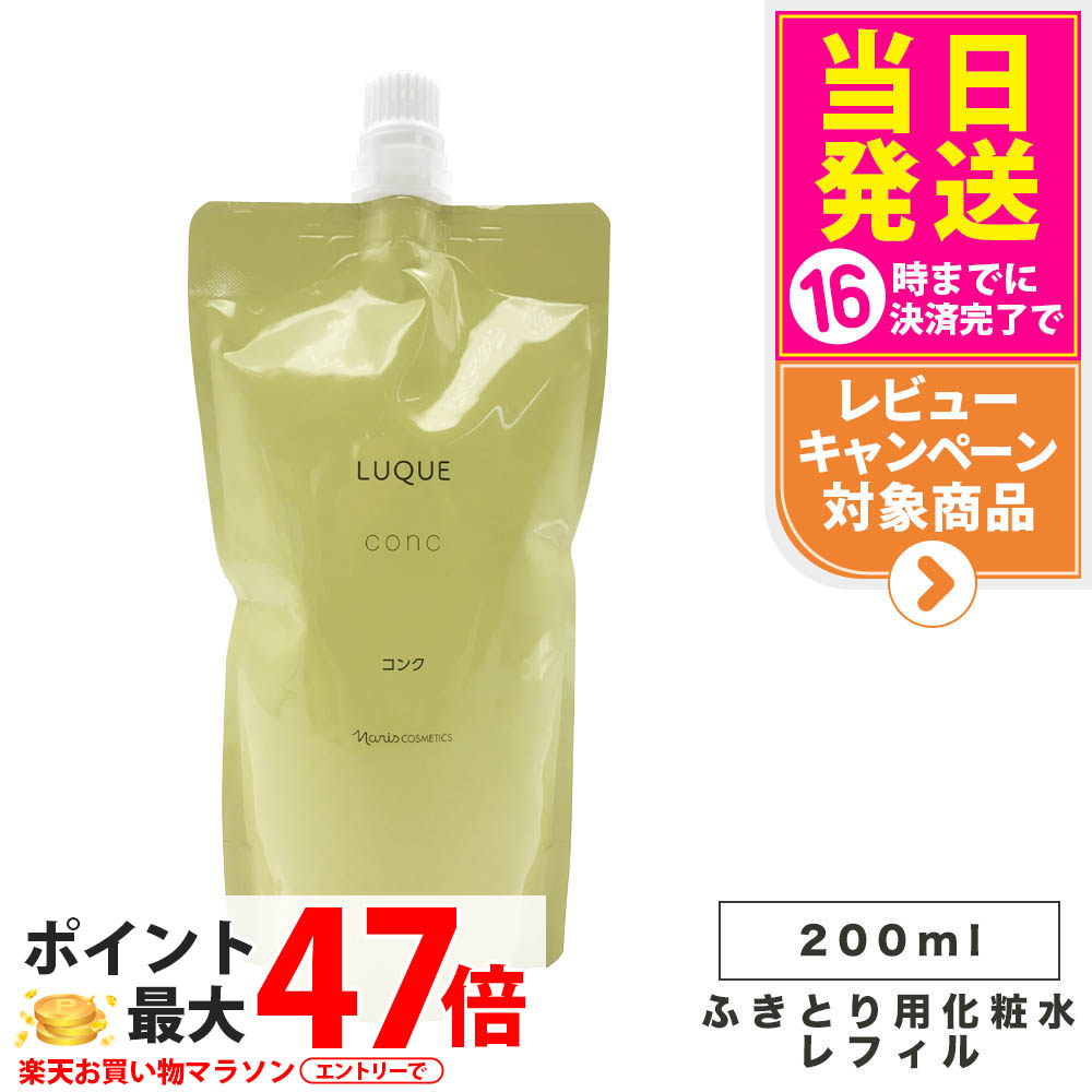 楽天市場】ナリス化粧品 ナリス ルクエ コンク 210ml : セレクト