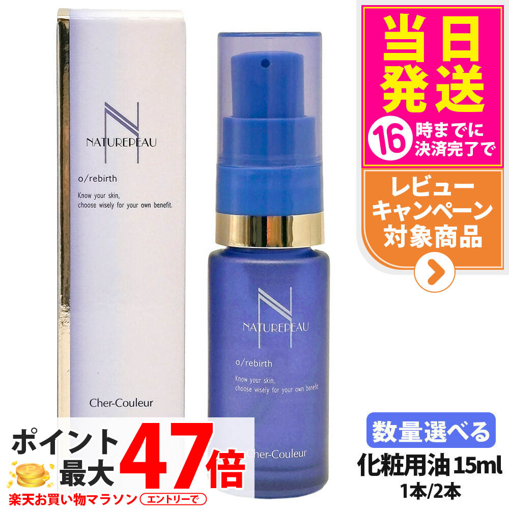 楽天市場】【2本セット 国内正規品】シェルクルール Cher